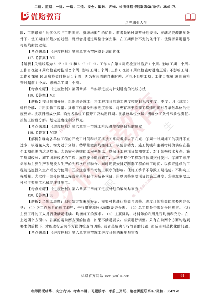 25监理《控制（土建）》经典甄题详解（打印版）_监理工程师_2025监理工程师_2025年监理工程师SVIP_2025年监理土建控制SVIP_03-习题精析✿实战特训✿模考通关_讲义