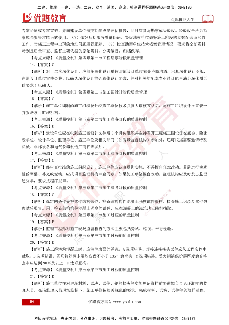 25监理《控制（土建）》经典甄题详解（打印版）_监理工程师_2025监理工程师_2025年监理工程师SVIP_2025年监理土建控制SVIP_03-习题精析✿实战特训✿模考通关_讲义