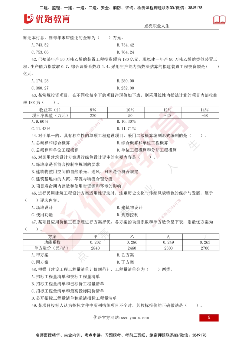 25监理《控制（土建）》经典甄题详解（打印版）_监理工程师_2025监理工程师_2025年监理工程师SVIP_2025年监理土建控制SVIP_03-习题精析✿实战特训✿模考通关_讲义