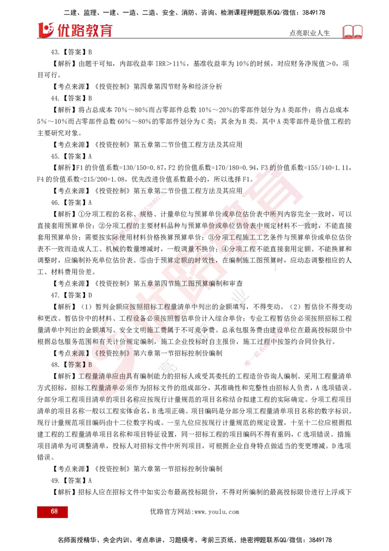 25监理《控制（土建）》经典甄题详解（打印版）_监理工程师_2025监理工程师_2025年监理工程师SVIP_2025年监理土建控制SVIP_03-习题精析✿实战特训✿模考通关_讲义