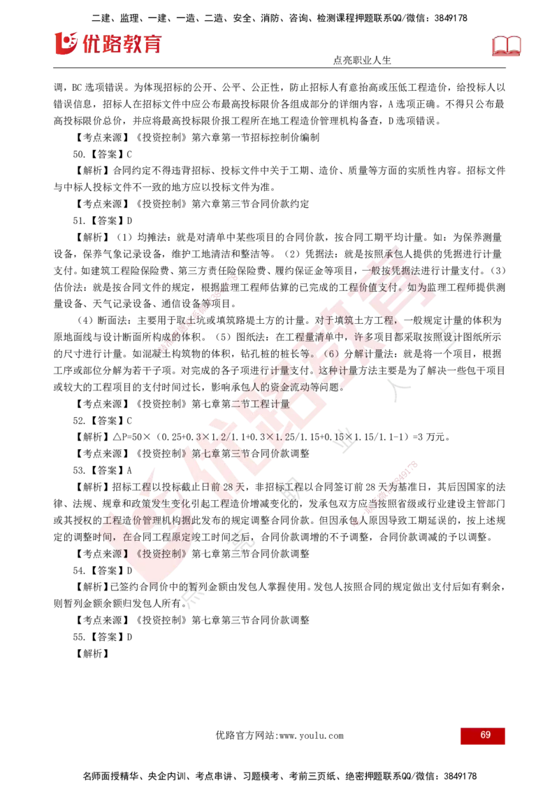 25监理《控制（土建）》经典甄题详解（打印版）_监理工程师_2025监理工程师_2025年监理工程师SVIP_2025年监理土建控制SVIP_03-习题精析✿实战特训✿模考通关_讲义