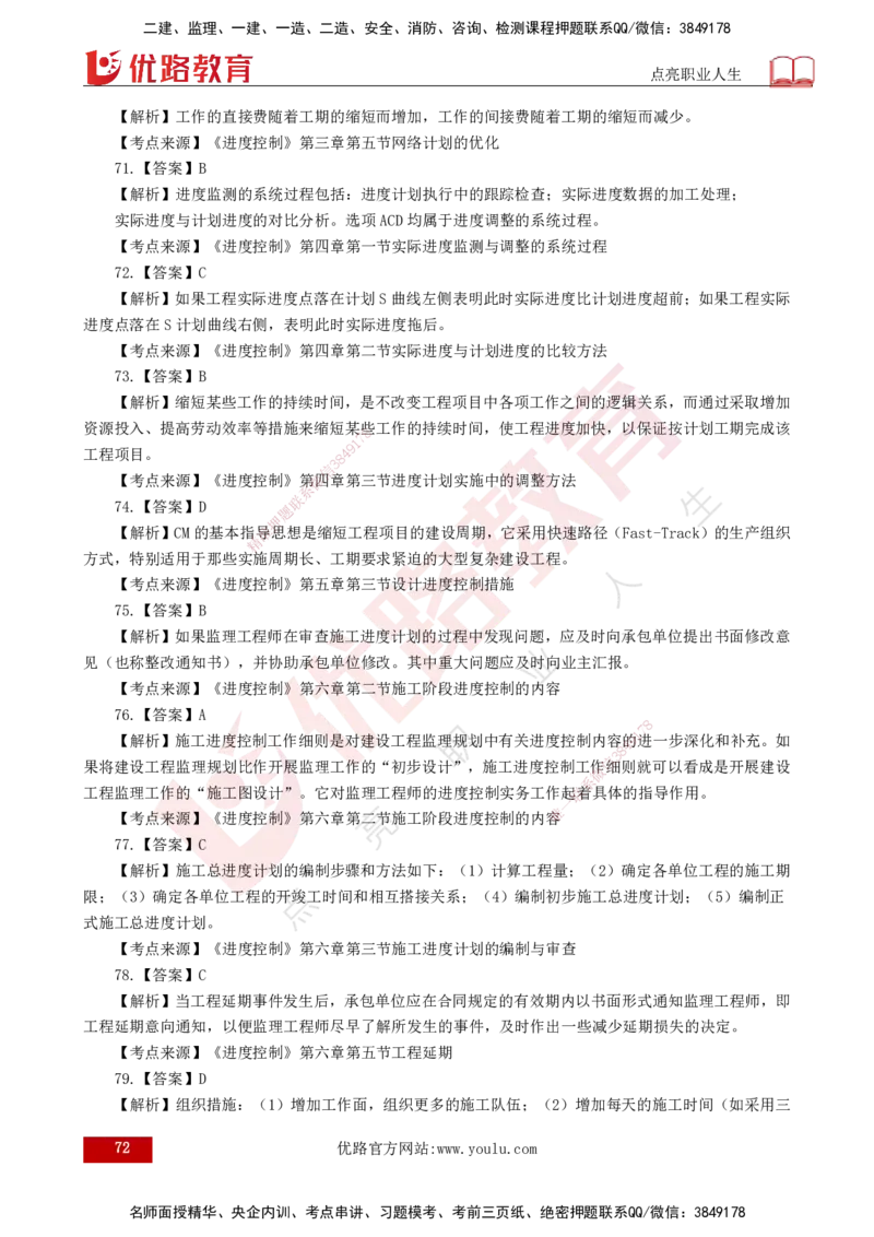 25监理《控制（土建）》经典甄题详解（打印版）_监理工程师_2025监理工程师_2025年监理工程师SVIP_2025年监理土建控制SVIP_03-习题精析✿实战特训✿模考通关_讲义