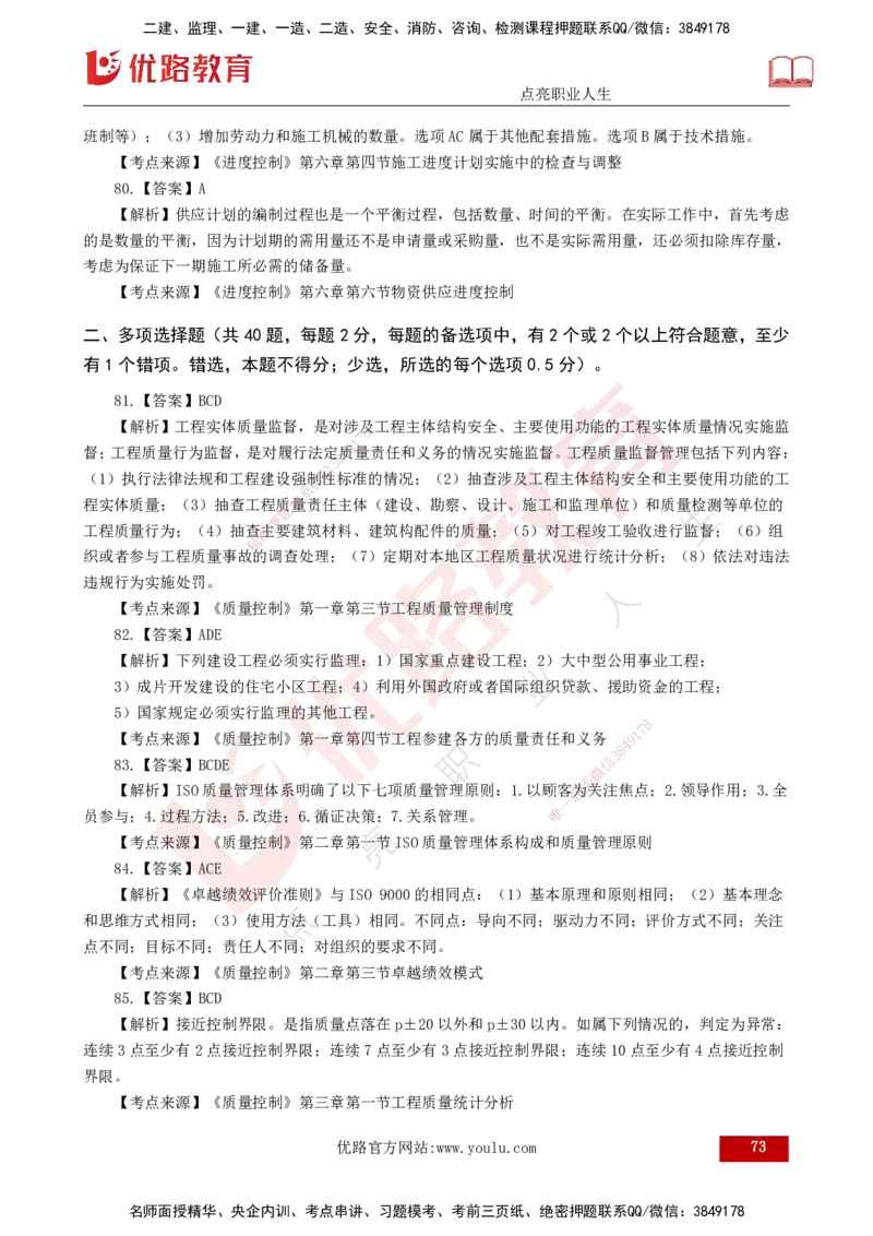 25监理《控制（土建）》经典甄题详解（打印版）_监理工程师_2025监理工程师_2025年监理工程师SVIP_2025年监理土建控制SVIP_03-习题精析✿实战特训✿模考通关_讲义