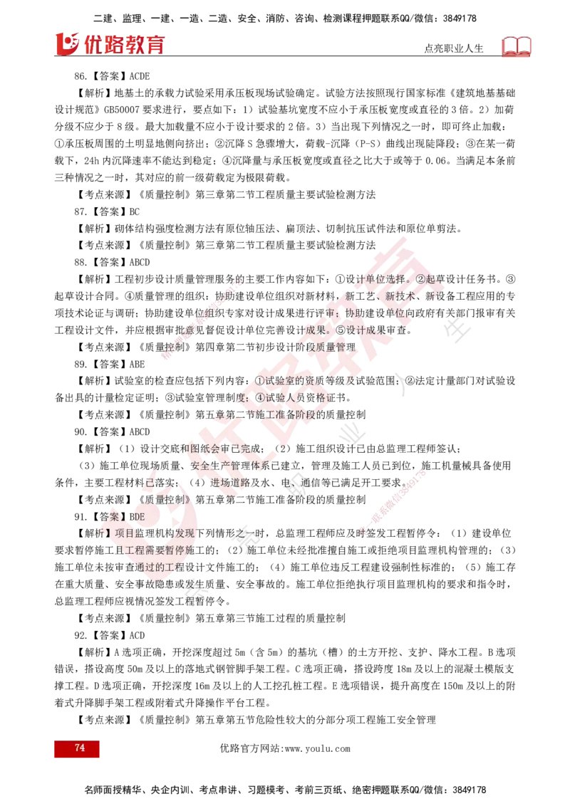 25监理《控制（土建）》经典甄题详解（打印版）_监理工程师_2025监理工程师_2025年监理工程师SVIP_2025年监理土建控制SVIP_03-习题精析✿实战特训✿模考通关_讲义