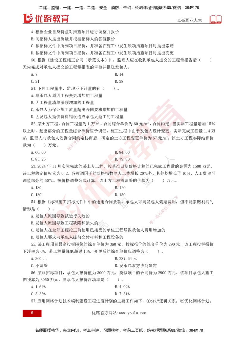 25监理《控制（土建）》经典甄题详解（打印版）_监理工程师_2025监理工程师_2025年监理工程师SVIP_2025年监理土建控制SVIP_03-习题精析✿实战特训✿模考通关_讲义