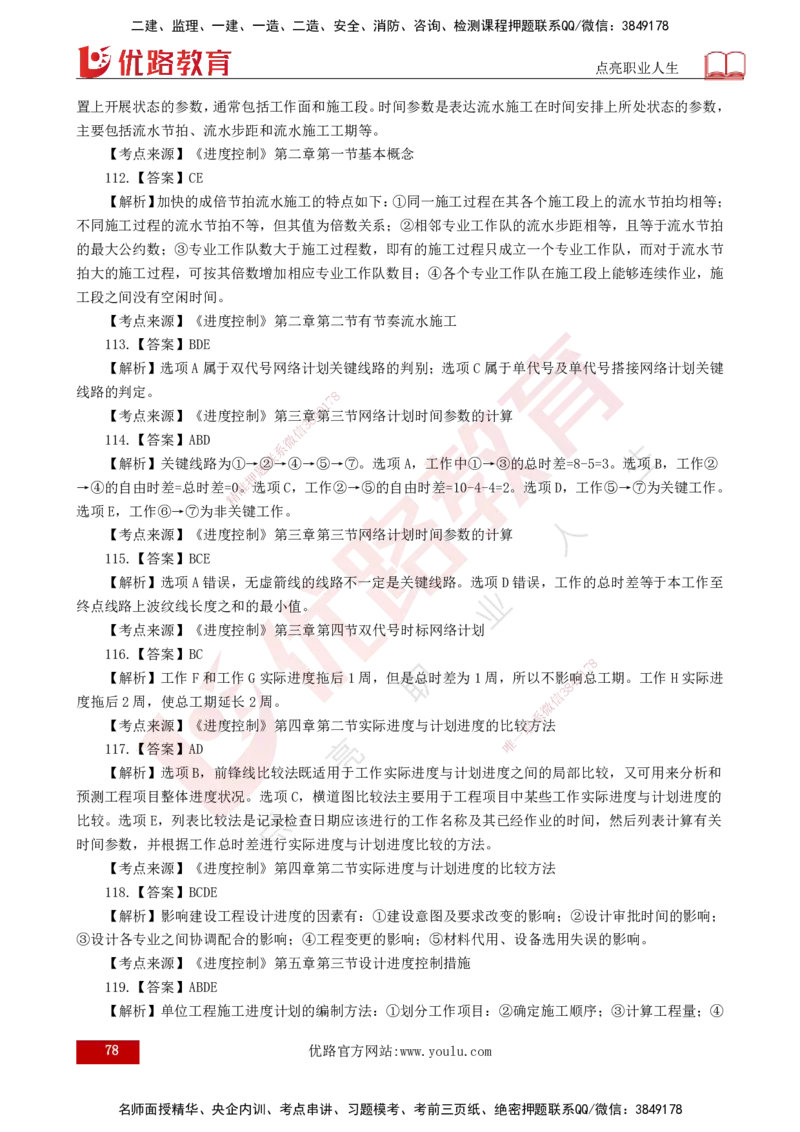 25监理《控制（土建）》经典甄题详解（打印版）_监理工程师_2025监理工程师_2025年监理工程师SVIP_2025年监理土建控制SVIP_03-习题精析✿实战特训✿模考通关_讲义