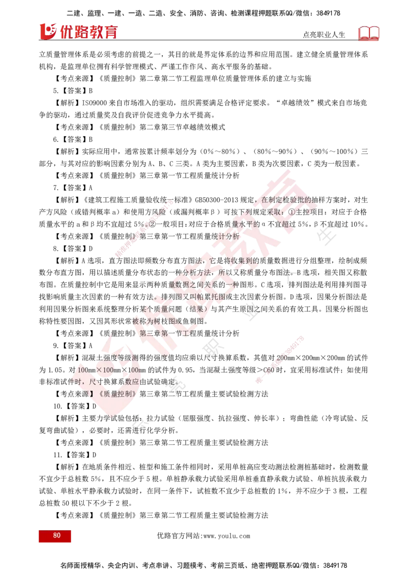 25监理《控制（土建）》经典甄题详解（打印版）_监理工程师_2025监理工程师_2025年监理工程师SVIP_2025年监理土建控制SVIP_03-习题精析✿实战特训✿模考通关_讲义