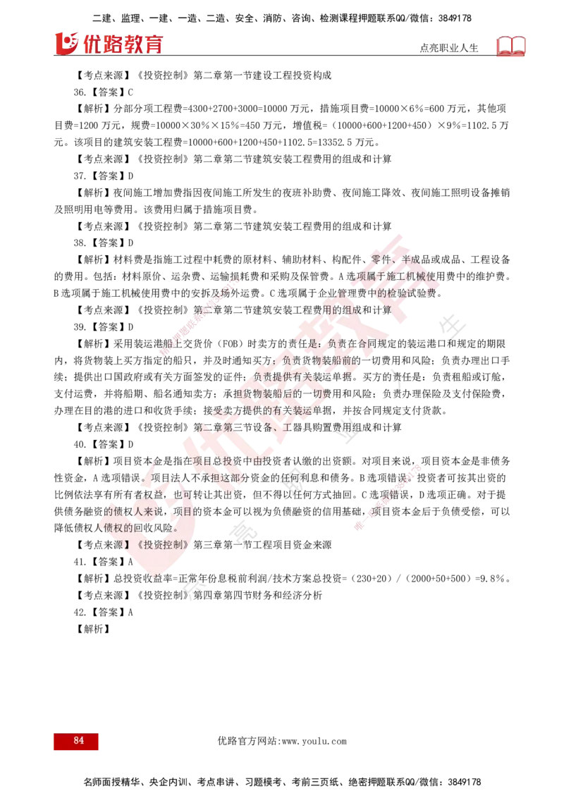 25监理《控制（土建）》经典甄题详解（打印版）_监理工程师_2025监理工程师_2025年监理工程师SVIP_2025年监理土建控制SVIP_03-习题精析✿实战特训✿模考通关_讲义