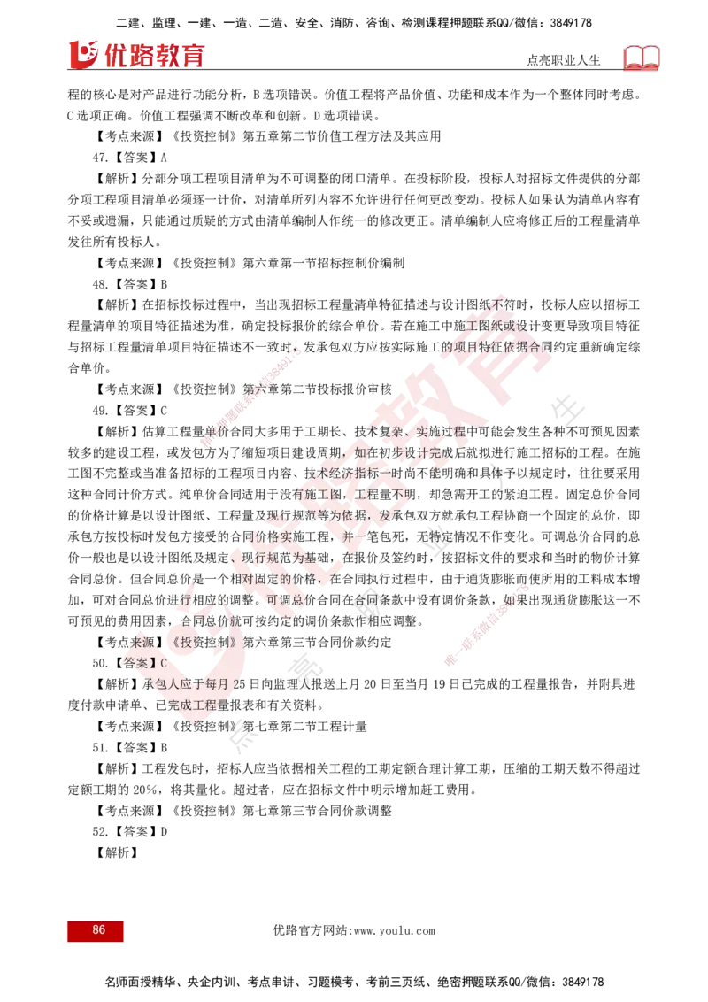 25监理《控制（土建）》经典甄题详解（打印版）_监理工程师_2025监理工程师_2025年监理工程师SVIP_2025年监理土建控制SVIP_03-习题精析✿实战特训✿模考通关_讲义