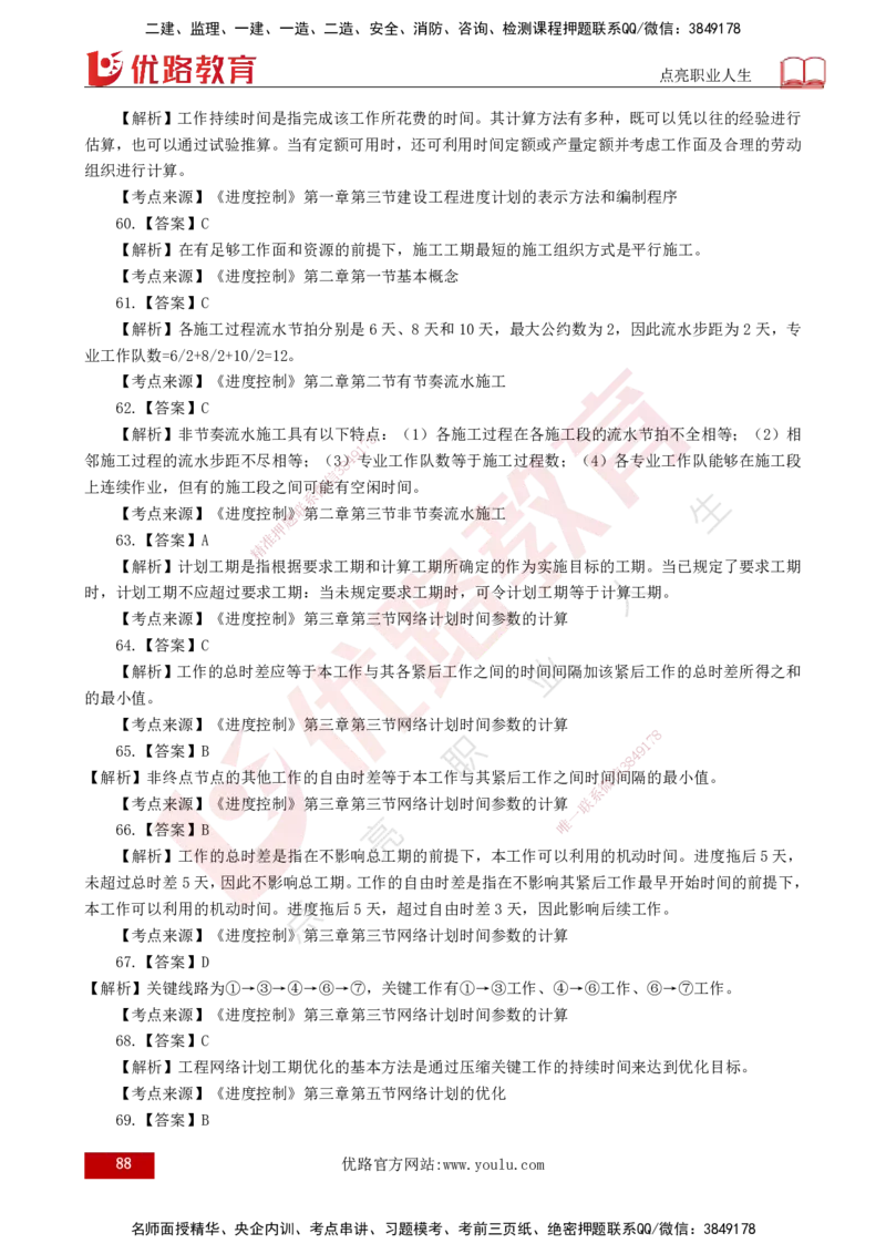 25监理《控制（土建）》经典甄题详解（打印版）_监理工程师_2025监理工程师_2025年监理工程师SVIP_2025年监理土建控制SVIP_03-习题精析✿实战特训✿模考通关_讲义