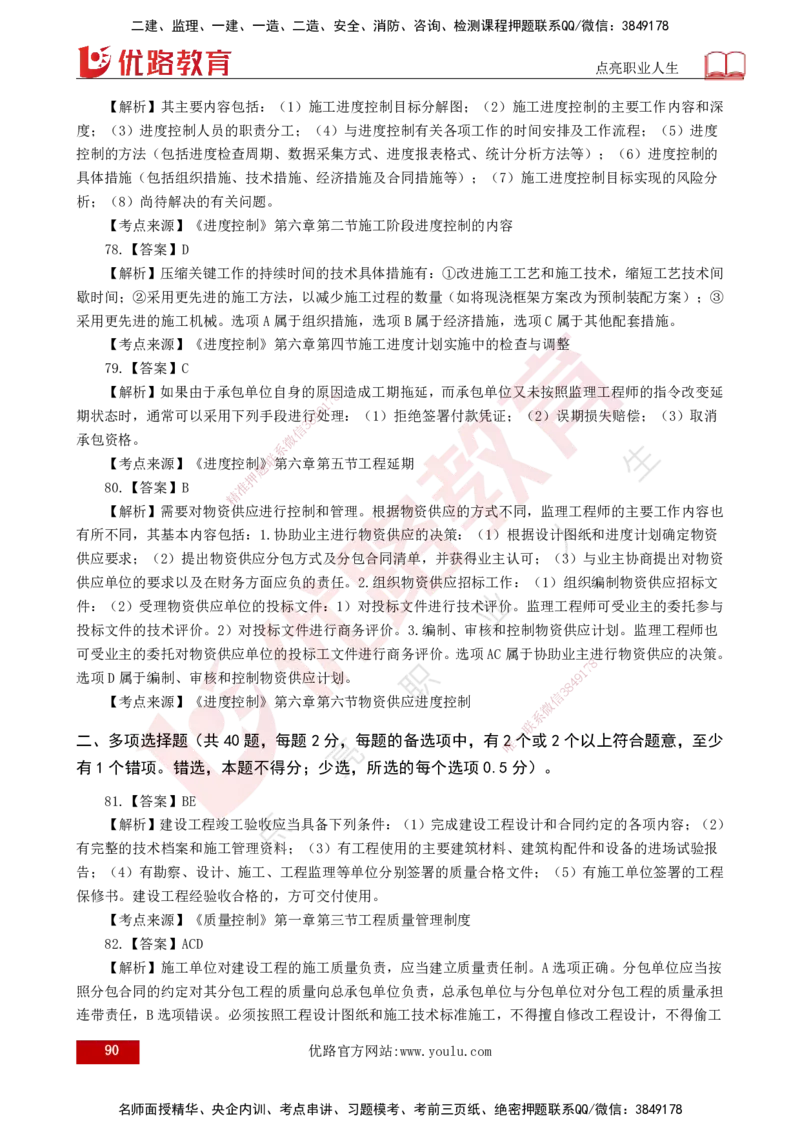 25监理《控制（土建）》经典甄题详解（打印版）_监理工程师_2025监理工程师_2025年监理工程师SVIP_2025年监理土建控制SVIP_03-习题精析✿实战特训✿模考通关_讲义
