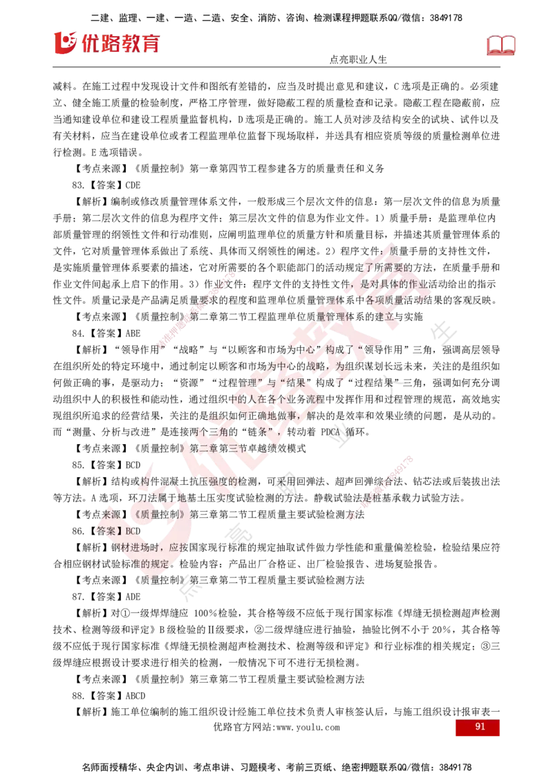 25监理《控制（土建）》经典甄题详解（打印版）_监理工程师_2025监理工程师_2025年监理工程师SVIP_2025年监理土建控制SVIP_03-习题精析✿实战特训✿模考通关_讲义