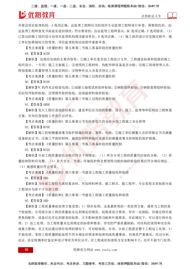 25监理《控制（土建）》经典甄题详解（打印版）_监理工程师_2025监理工程师_2025年监理工程师SVIP_2025年监理土建控制SVIP_03-习题精析✿实战特训✿模考通关_讲义