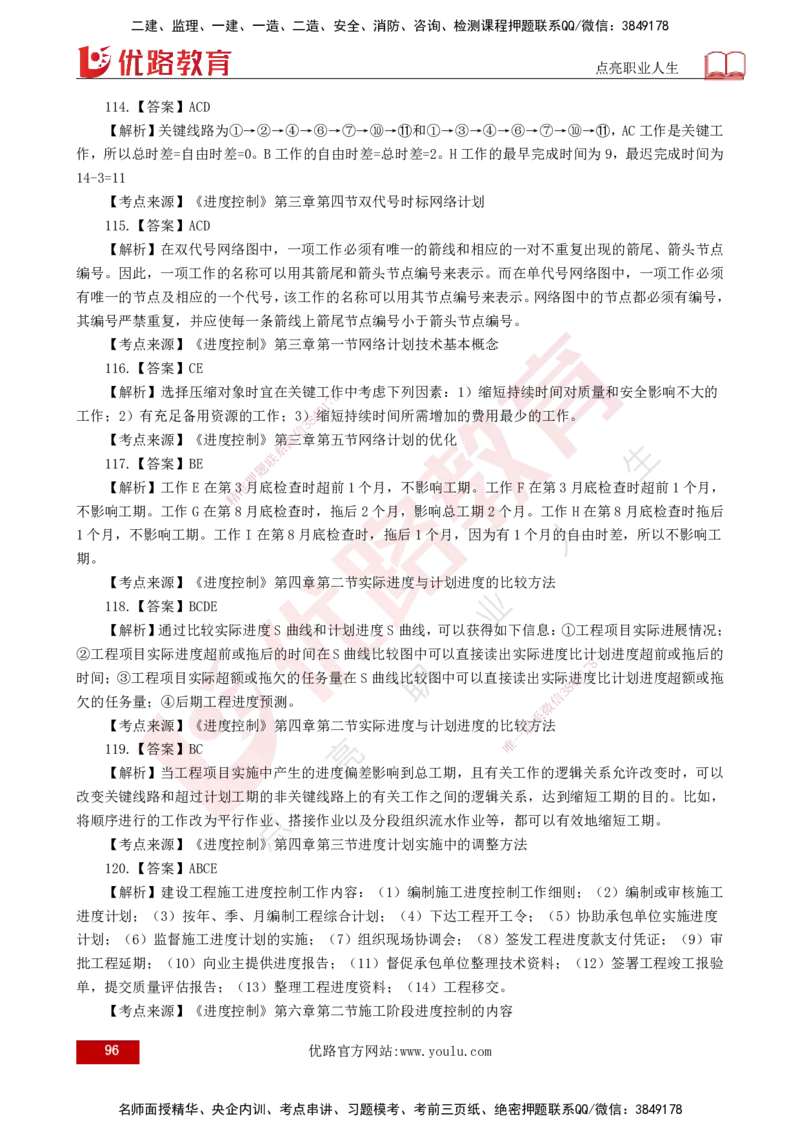 25监理《控制（土建）》经典甄题详解（打印版）_监理工程师_2025监理工程师_2025年监理工程师SVIP_2025年监理土建控制SVIP_03-习题精析✿实战特训✿模考通关_讲义