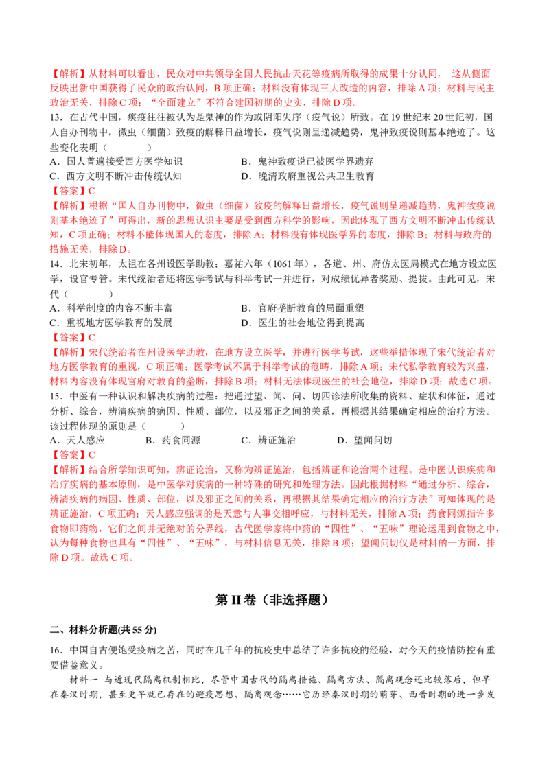 第六单元医疗与公共卫生（B卷&bull;能力提升卷）（解析版）-单元测试2022-2023学年高二历史分层训练AB卷（选择性必修2）_E015高中全科试卷_历史试题_选修2_单元测试AB卷2023年