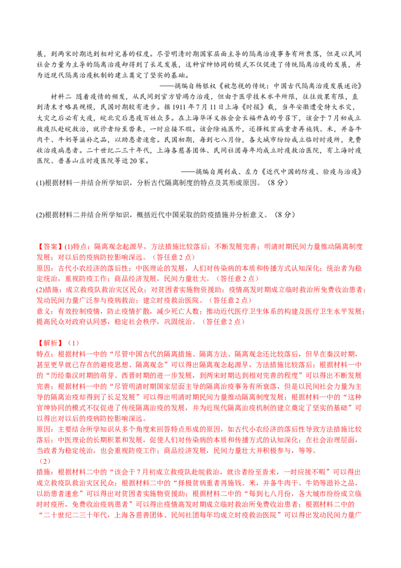 第六单元医疗与公共卫生（B卷&bull;能力提升卷）（解析版）-单元测试2022-2023学年高二历史分层训练AB卷（选择性必修2）_E015高中全科试卷_历史试题_选修2_单元测试AB卷2023年