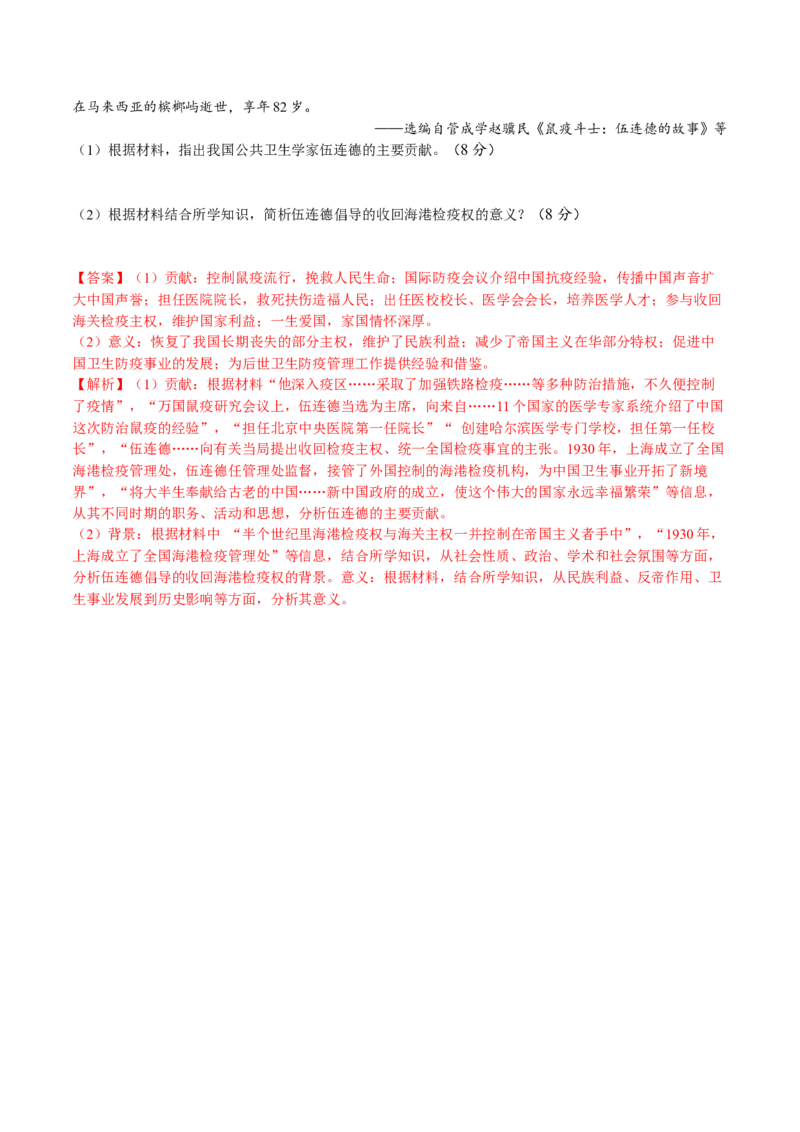 第六单元医疗与公共卫生（B卷&bull;能力提升卷）（解析版）-单元测试2022-2023学年高二历史分层训练AB卷（选择性必修2）_E015高中全科试卷_历史试题_选修2_单元测试AB卷2023年