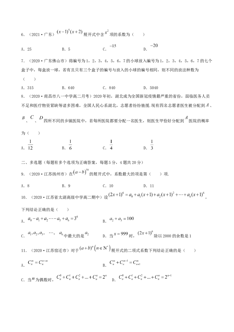 第六章章末测试（原卷版）_E015高中全科试卷_数学试题_选修3_02.同步练习_同步练习-举一反三（第三套）_第六章章末测试-高二数学一隅三反系列（人教A版2019选择性必修第三册）