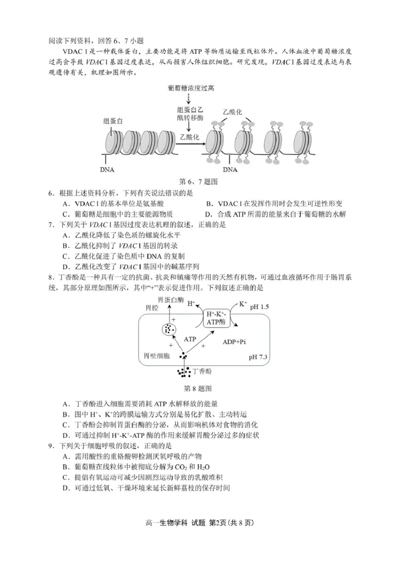 浙江省浙南名校2024-2025学年高一下学期4月期中联考生物试卷（PDF版，含答案）_2024-2025高一（7-7月题库）_2025年05月试卷_0522浙江省浙南名校2024-2025学年高一下学期4月期中联考试题
