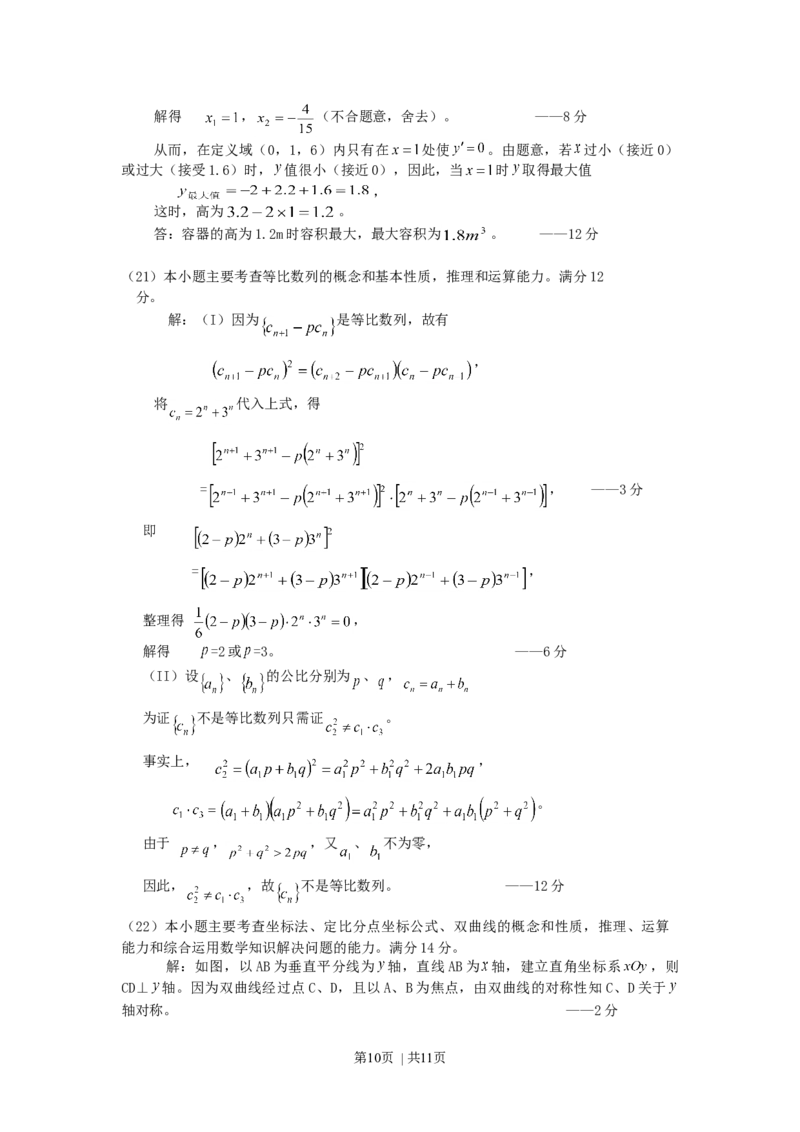 2000年江西高考理科数学真题及答案_数学高考真题试卷_旧1990-2007&middot;高考数学真题_1990-2007&middot;高考数学真题&middot;word_江西
