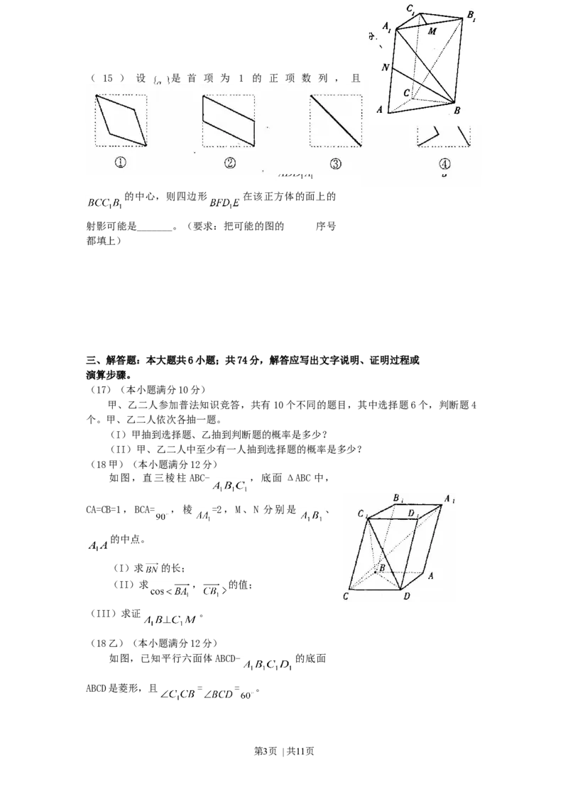 2000年江西高考理科数学真题及答案_数学高考真题试卷_旧1990-2007&middot;高考数学真题_1990-2007&middot;高考数学真题&middot;word_江西