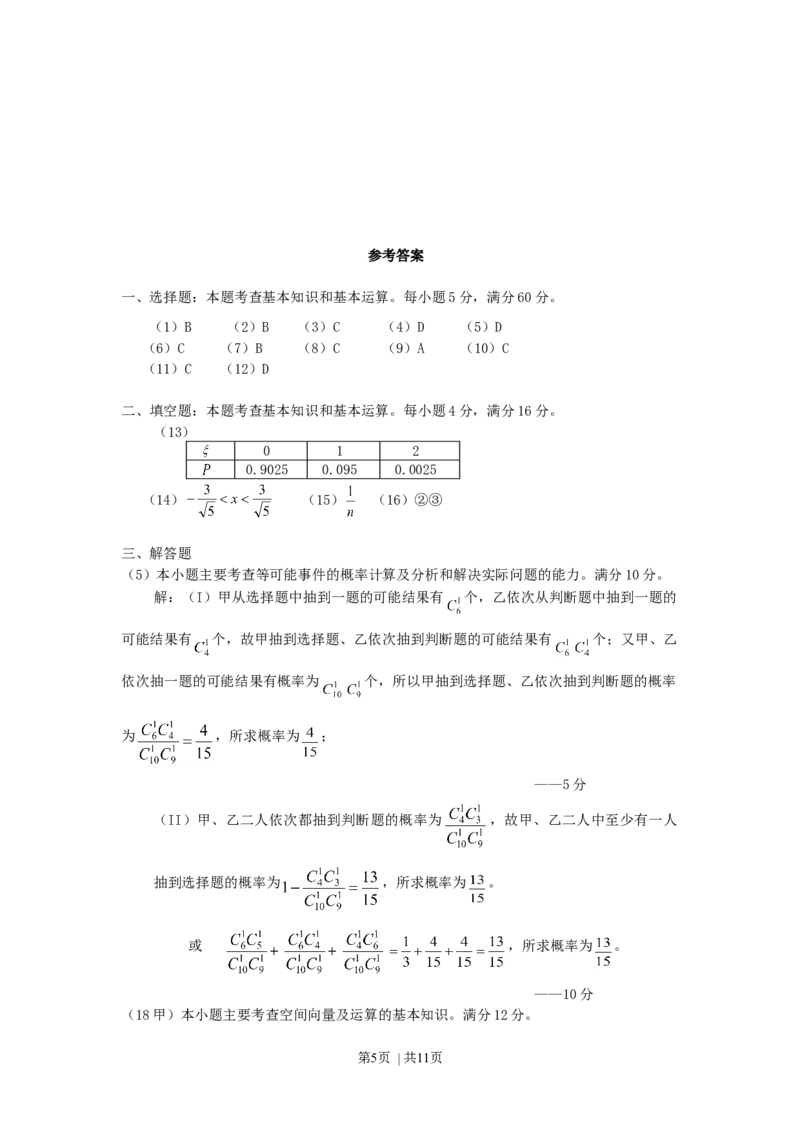 2000年江西高考理科数学真题及答案_数学高考真题试卷_旧1990-2007&middot;高考数学真题_1990-2007&middot;高考数学真题&middot;word_江西