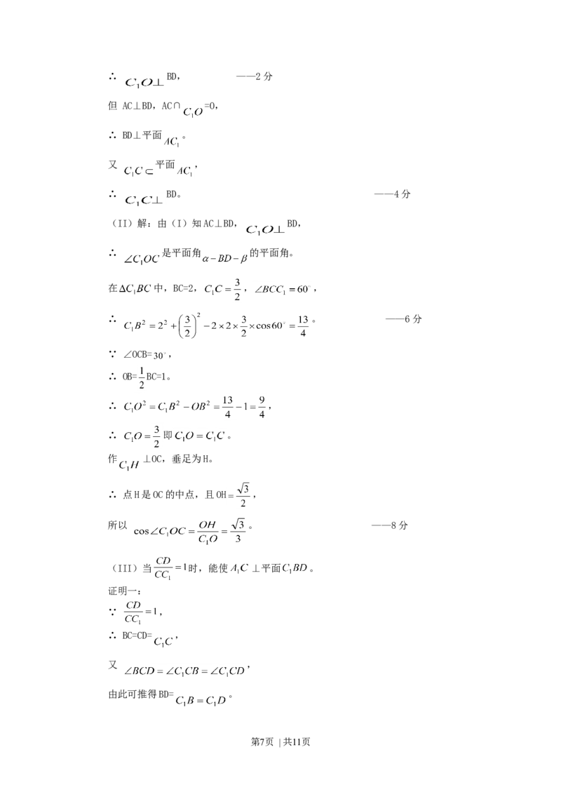 2000年江西高考理科数学真题及答案_数学高考真题试卷_旧1990-2007&middot;高考数学真题_1990-2007&middot;高考数学真题&middot;word_江西