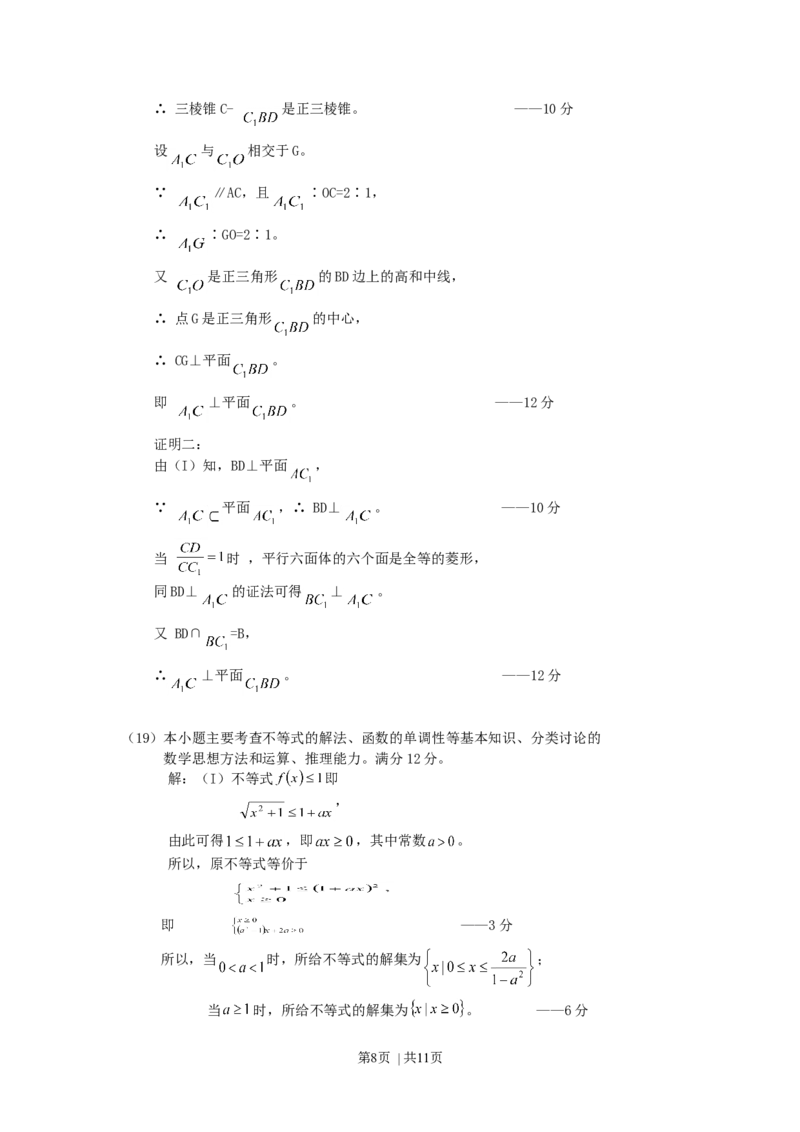 2000年江西高考理科数学真题及答案_数学高考真题试卷_旧1990-2007&middot;高考数学真题_1990-2007&middot;高考数学真题&middot;word_江西