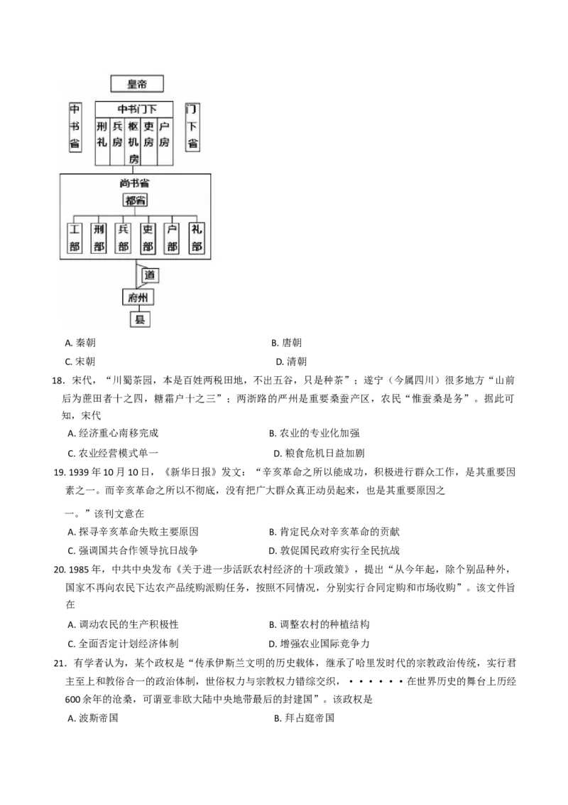 浙江省强基联盟2024-2025学年高一下学期5月月考历史试题（含答案）_2024-2025高一（7-7月题库）_2025年05月试卷_0525浙江省强基联盟2024-2025学年高一下学期5月月考