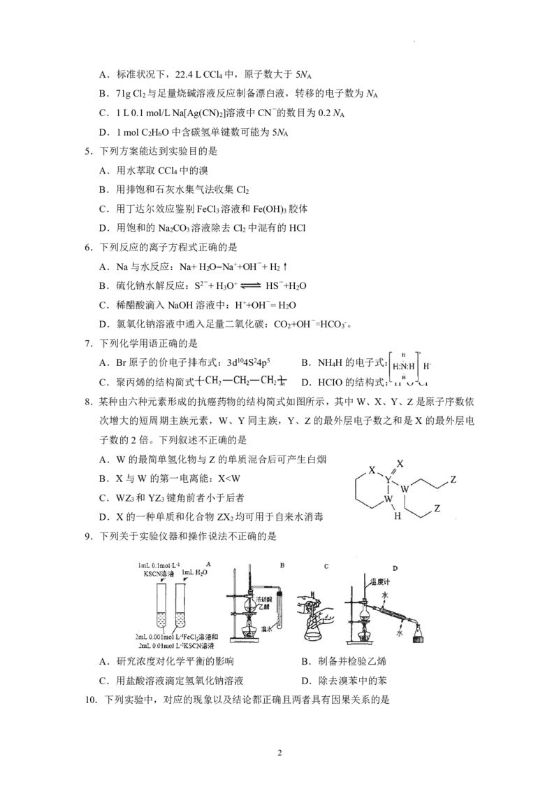 广东省广东实验中学2022-2023学年高三下学期第三次阶段考试化学试题(1)_2024年2月_022月合集_2023届广东省广东实验中学高三下学期第三次阶段考试