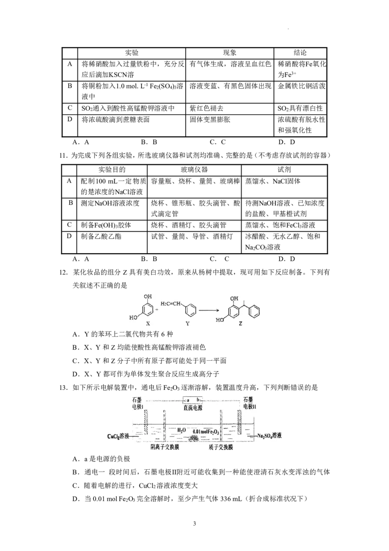 广东省广东实验中学2022-2023学年高三下学期第三次阶段考试化学试题(1)_2024年2月_022月合集_2023届广东省广东实验中学高三下学期第三次阶段考试