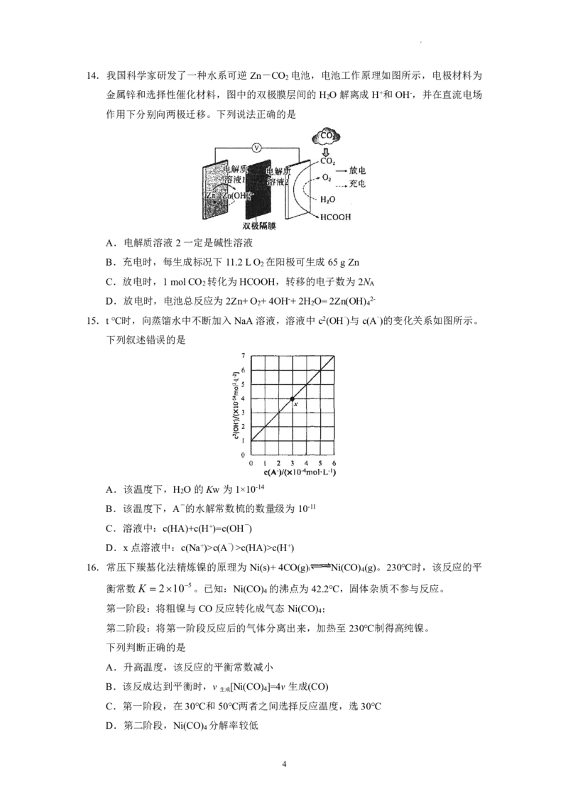 广东省广东实验中学2022-2023学年高三下学期第三次阶段考试化学试题(1)_2024年2月_022月合集_2023届广东省广东实验中学高三下学期第三次阶段考试