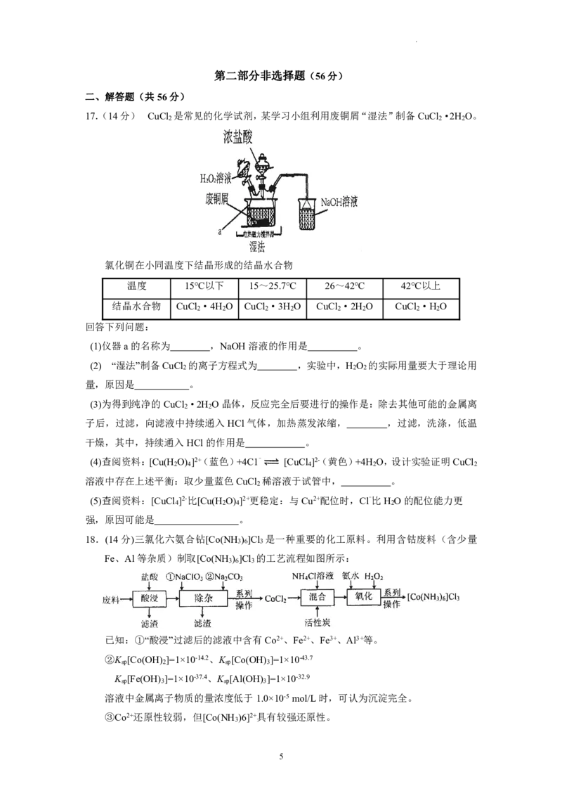 广东省广东实验中学2022-2023学年高三下学期第三次阶段考试化学试题(1)_2024年2月_022月合集_2023届广东省广东实验中学高三下学期第三次阶段考试