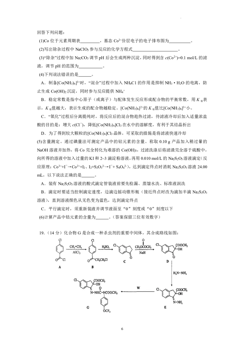 广东省广东实验中学2022-2023学年高三下学期第三次阶段考试化学试题(1)_2024年2月_022月合集_2023届广东省广东实验中学高三下学期第三次阶段考试