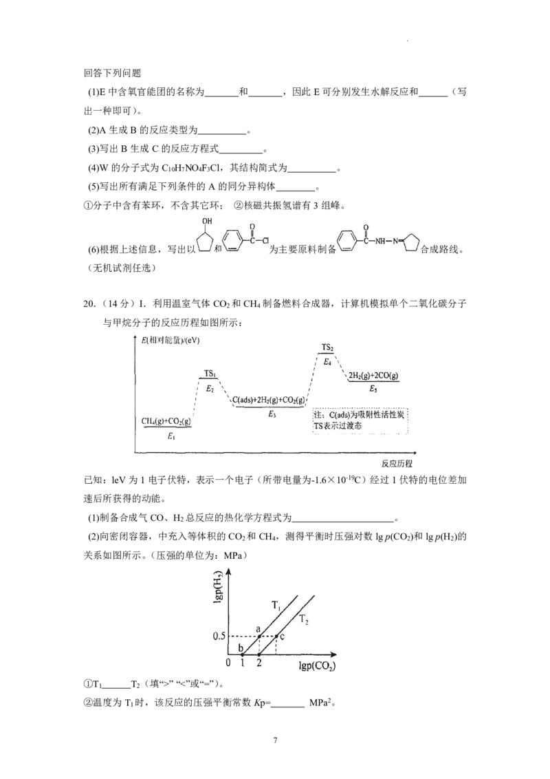 广东省广东实验中学2022-2023学年高三下学期第三次阶段考试化学试题(1)_2024年2月_022月合集_2023届广东省广东实验中学高三下学期第三次阶段考试
