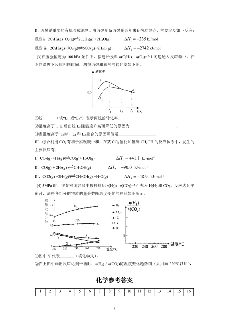广东省广东实验中学2022-2023学年高三下学期第三次阶段考试化学试题(1)_2024年2月_022月合集_2023届广东省广东实验中学高三下学期第三次阶段考试