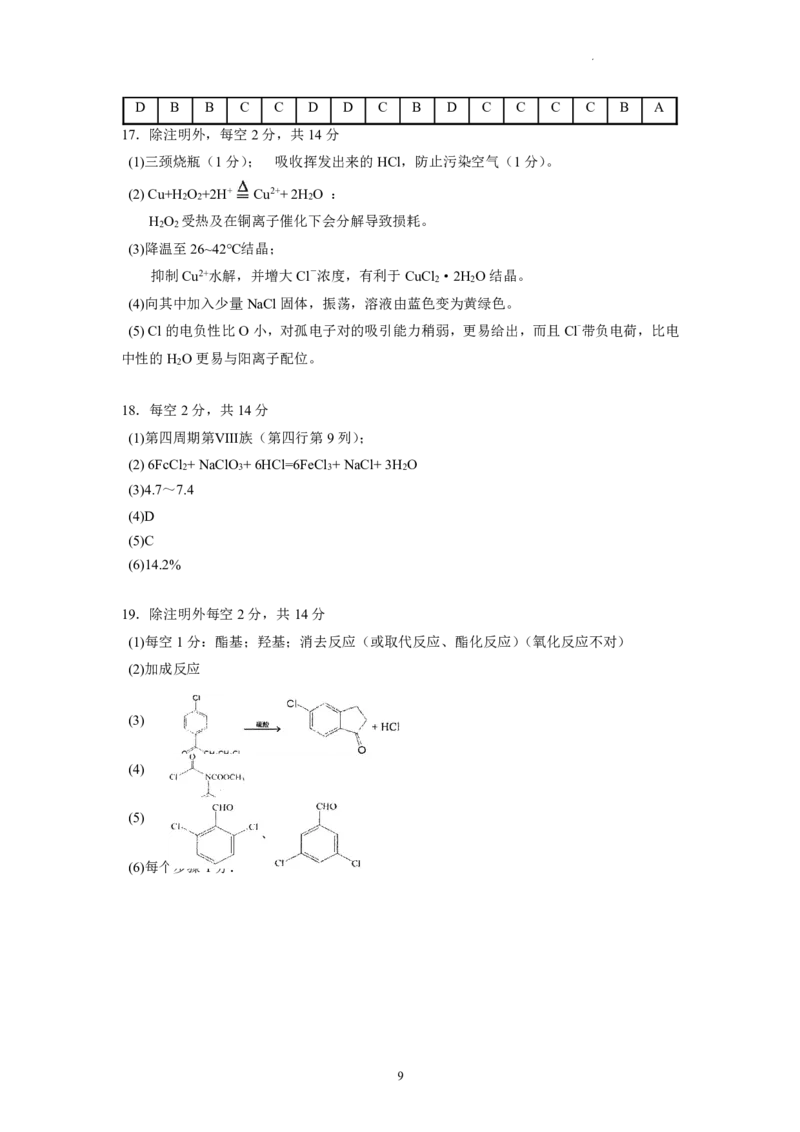 广东省广东实验中学2022-2023学年高三下学期第三次阶段考试化学试题(1)_2024年2月_022月合集_2023届广东省广东实验中学高三下学期第三次阶段考试