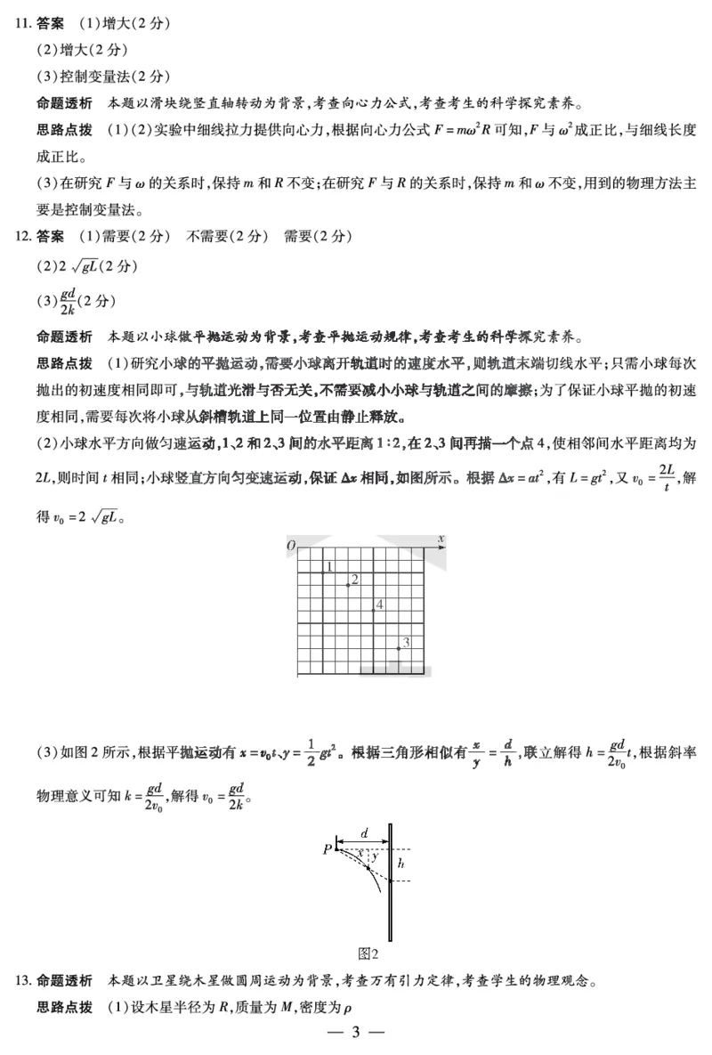 河南省南阳六校2024-2025学年高一下学期期中考试物理PDF版含解析_2024-2025高一（7-7月题库）_2025年04月试卷_0424河南省南阳市六校2024-2025学年高一下学期期中考试