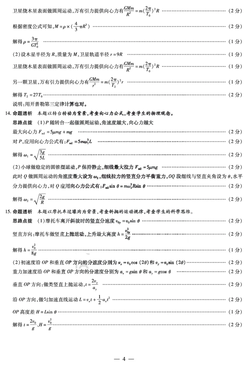 河南省南阳六校2024-2025学年高一下学期期中考试物理PDF版含解析_2024-2025高一（7-7月题库）_2025年04月试卷_0424河南省南阳市六校2024-2025学年高一下学期期中考试