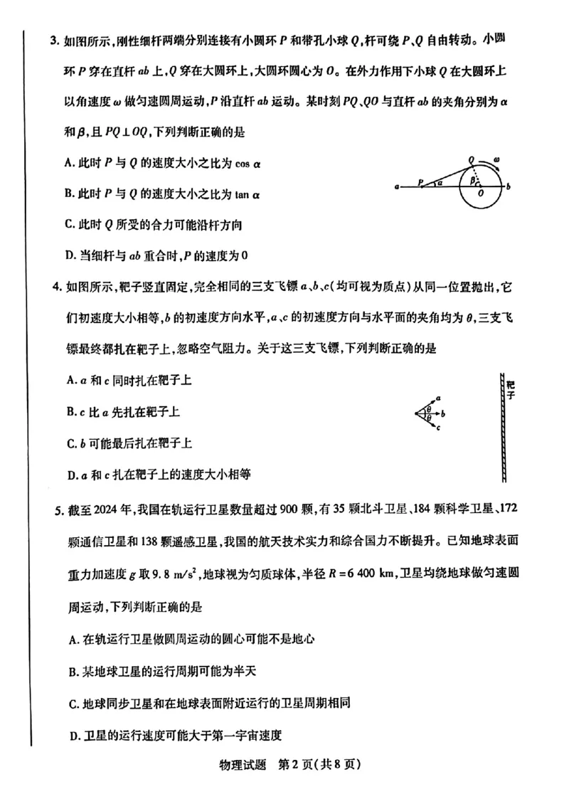 河南省南阳六校2024-2025学年高一下学期期中考试物理PDF版含解析_2024-2025高一（7-7月题库）_2025年04月试卷_0424河南省南阳市六校2024-2025学年高一下学期期中考试