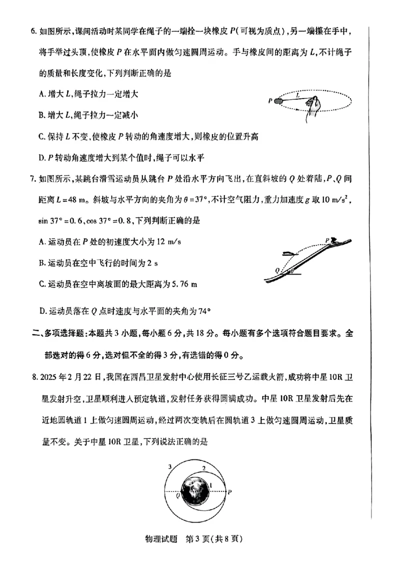 河南省南阳六校2024-2025学年高一下学期期中考试物理PDF版含解析_2024-2025高一（7-7月题库）_2025年04月试卷_0424河南省南阳市六校2024-2025学年高一下学期期中考试