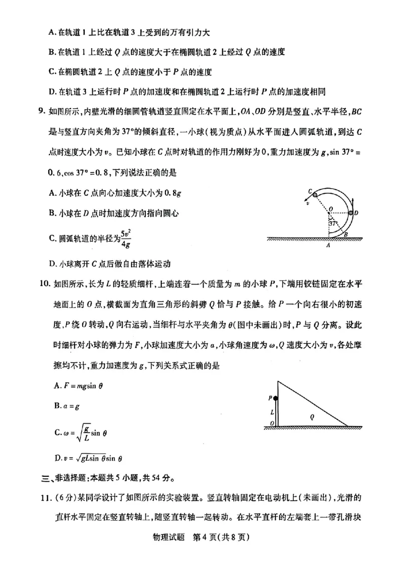 河南省南阳六校2024-2025学年高一下学期期中考试物理PDF版含解析_2024-2025高一（7-7月题库）_2025年04月试卷_0424河南省南阳市六校2024-2025学年高一下学期期中考试