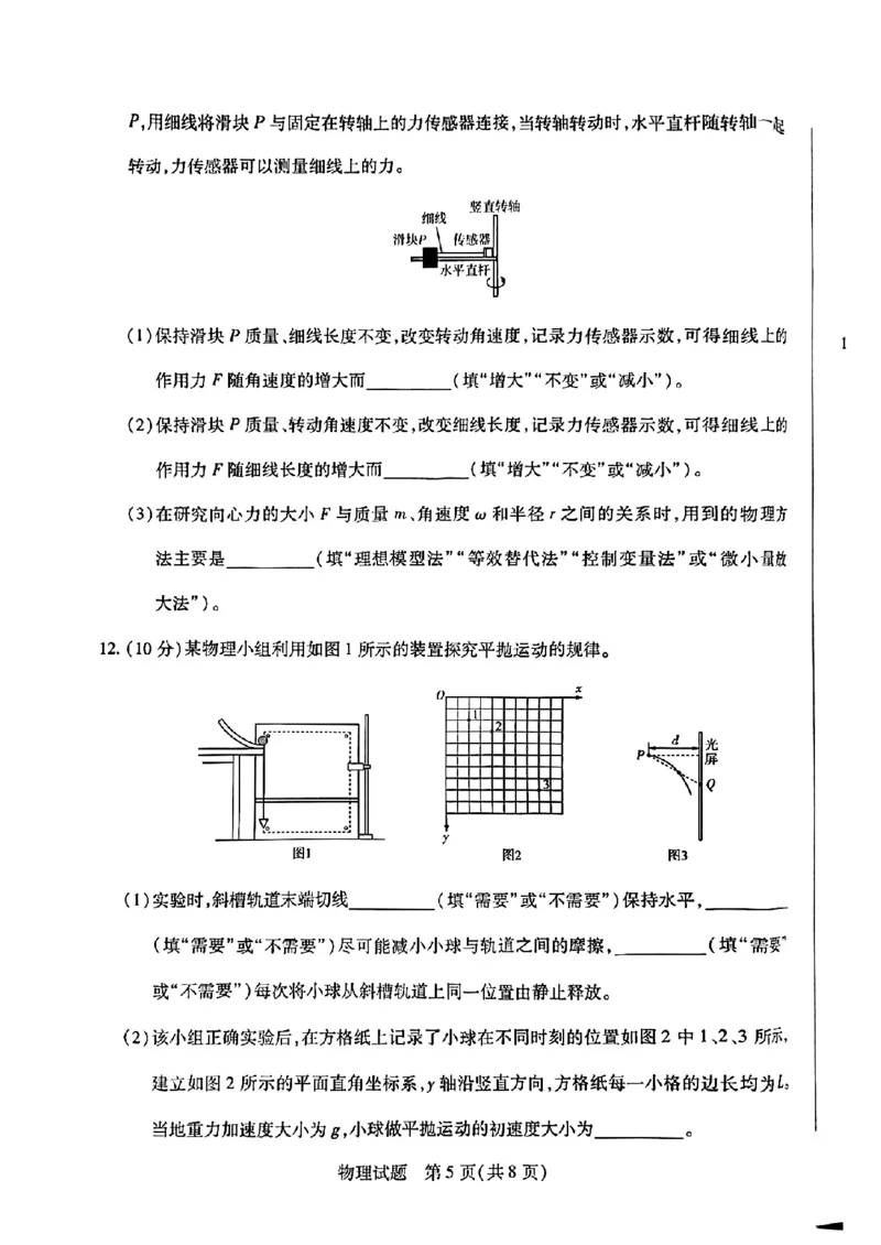 河南省南阳六校2024-2025学年高一下学期期中考试物理PDF版含解析_2024-2025高一（7-7月题库）_2025年04月试卷_0424河南省南阳市六校2024-2025学年高一下学期期中考试