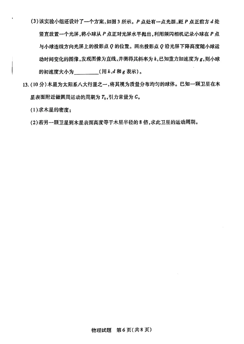 河南省南阳六校2024-2025学年高一下学期期中考试物理PDF版含解析_2024-2025高一（7-7月题库）_2025年04月试卷_0424河南省南阳市六校2024-2025学年高一下学期期中考试