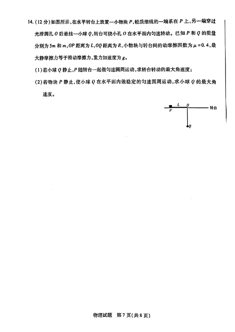 河南省南阳六校2024-2025学年高一下学期期中考试物理PDF版含解析_2024-2025高一（7-7月题库）_2025年04月试卷_0424河南省南阳市六校2024-2025学年高一下学期期中考试