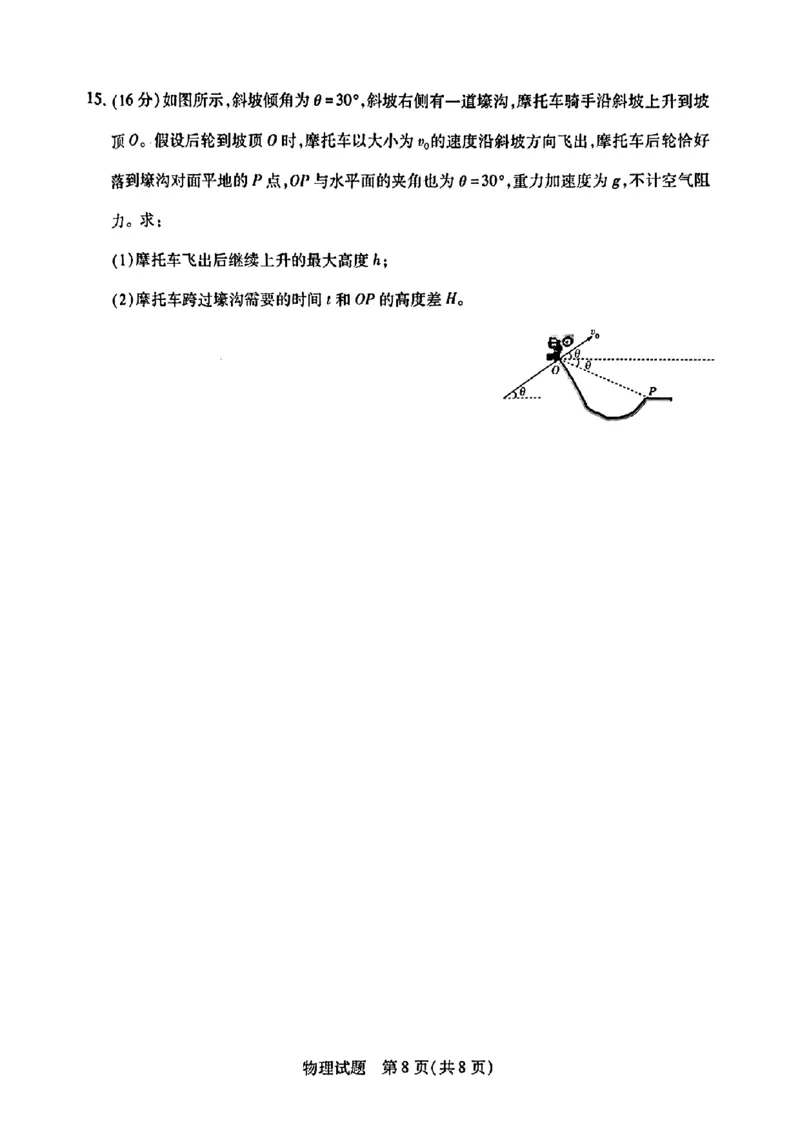 河南省南阳六校2024-2025学年高一下学期期中考试物理PDF版含解析_2024-2025高一（7-7月题库）_2025年04月试卷_0424河南省南阳市六校2024-2025学年高一下学期期中考试