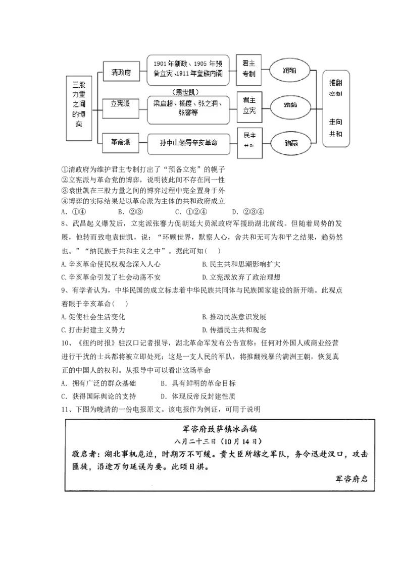 第19课辛亥革命同步练习-2022-2023学年高中历史统编版（2019）必修中外历史纲要上册_E015高中全科试卷_历史试题_必修上_2.同步练习_同步练习+单元测试2023年