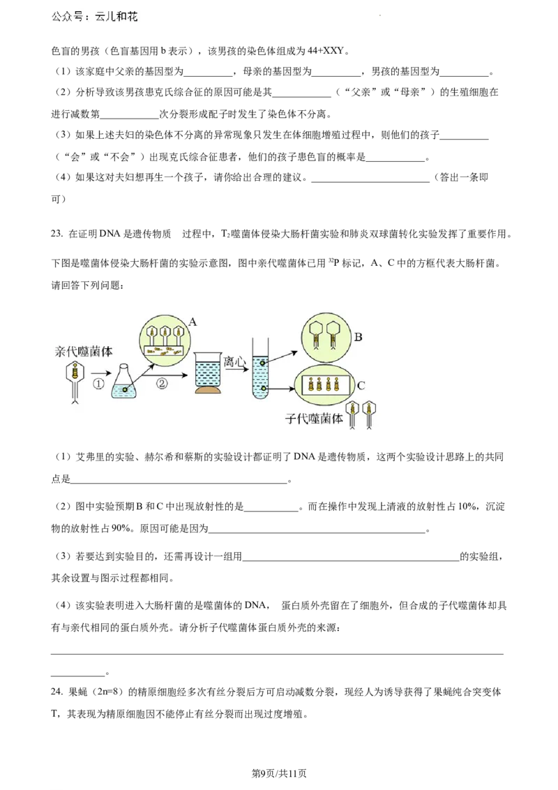辽宁省沈阳市五校协作体2023-2024学年高一下学期期末联考生物试题（原卷版）_2024-2025高一（7-7月题库）_2024年8月试卷_0824辽宁省沈阳市五校协作体2023-2024学年高一下学期期末联考