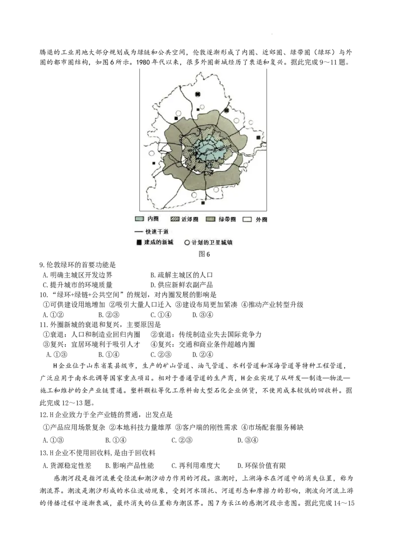 地理电子版_2024年5月_01按日期_20号_2024届山东省中学联盟高三下学期5月考前热身押题_2024届山东省中学联盟高考考前热身押题地理