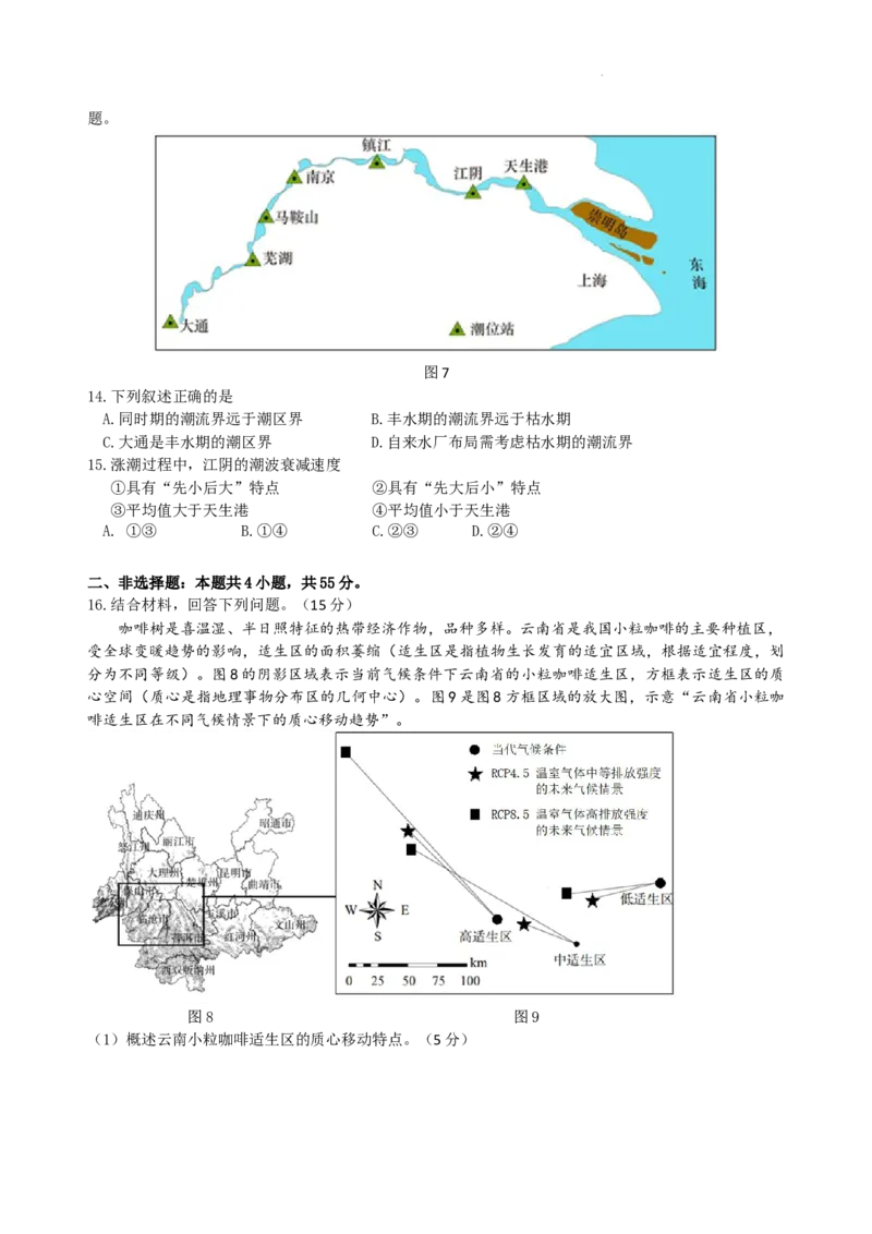 地理电子版_2024年5月_01按日期_20号_2024届山东省中学联盟高三下学期5月考前热身押题_2024届山东省中学联盟高考考前热身押题地理